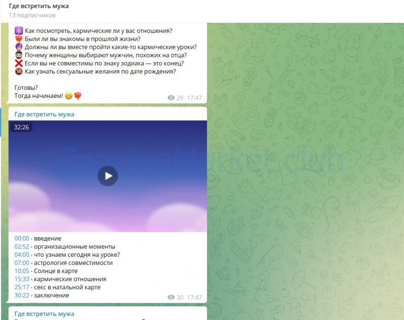 Где встретить мужа? (Лиза Васина) скрин на облаке, фото 2 из 2.