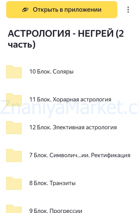 Предсказательная Астрология (Елена Негрей) скрин на облаке, фото 2 из 2.