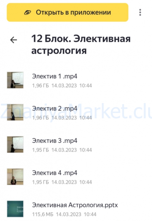 Предсказательная Астрология (Елена Негрей) скрин на облаке, фото 2 из 2.