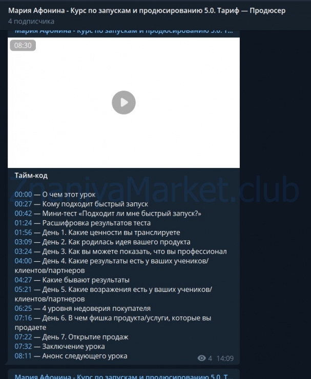 Курс по запускам и продюсированию 5.0. Тариф - Продюсер (Мария Афонина) скрин на облаке, фото 2 из 2.