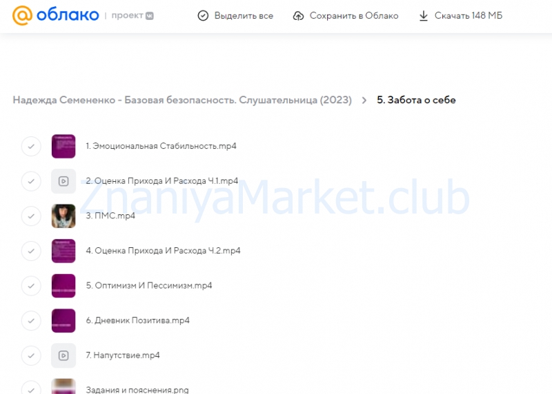 Базовая безопасность. Слушательница (Надежда Семененко) скрин на облаке, фото 2 из 2.