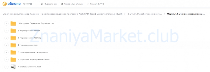 [Строй и живи] Проектирование домов в программе ArchiCAD. Тариф Самостоятельный (Александр Касумов) скрин на облаке, фото 2 из 2.
