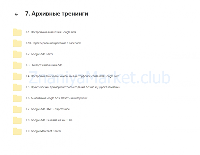 [Convert Monster] Монстры маркетинга 2023. Тариф VIP (Константин Горбунов) скрин на облаке, фото 2 из 2.