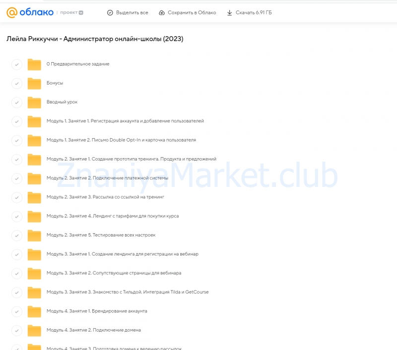 Администратор онлайн-школы (Лейла Риккуччи) скрин на облаке, фото 2 из 2.