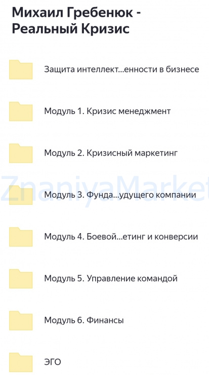 Реальный кризис (Михаил Гребенюк) скрин на облаке, фото 2 из 2.