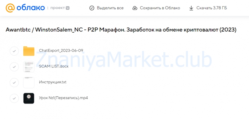 [Awantbtc] Р2Р Марафон. Заработок на обмене криптовалют (WinstonSalem_NC) скрин на облаке, фото 2 из 2.