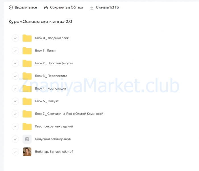 Основы скетчинга. Тариф Комьюнити (Ксюша Реин) скрин на облаке, фото 2 из 2.