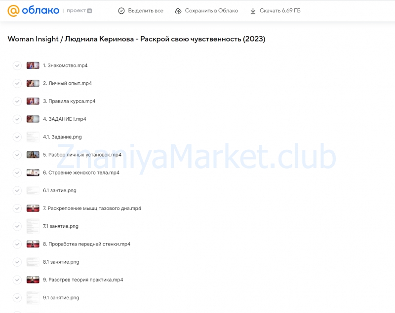 [Woman Insight] Раскрой свою чувственность (Людмила Керимова) скрин на облаке, фото 2 из 2.