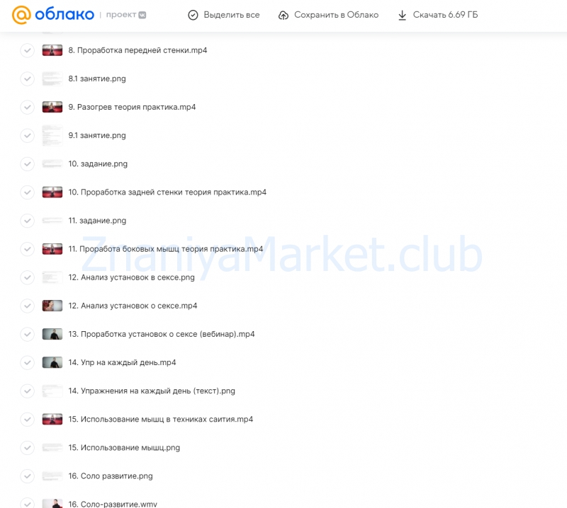 [Woman Insight] Раскрой свою чувственность (Людмила Керимова) скрин на облаке, фото 2 из 2.