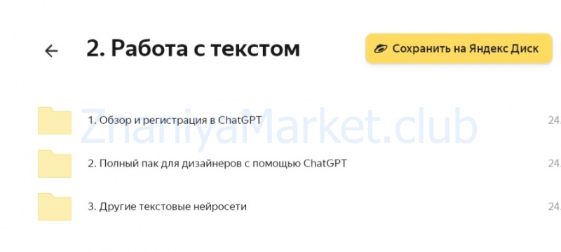 Нейросети и дизайн. Тариф Самостоятельный (Валерия Новикова) скрин на облаке, фото 2 из 2.