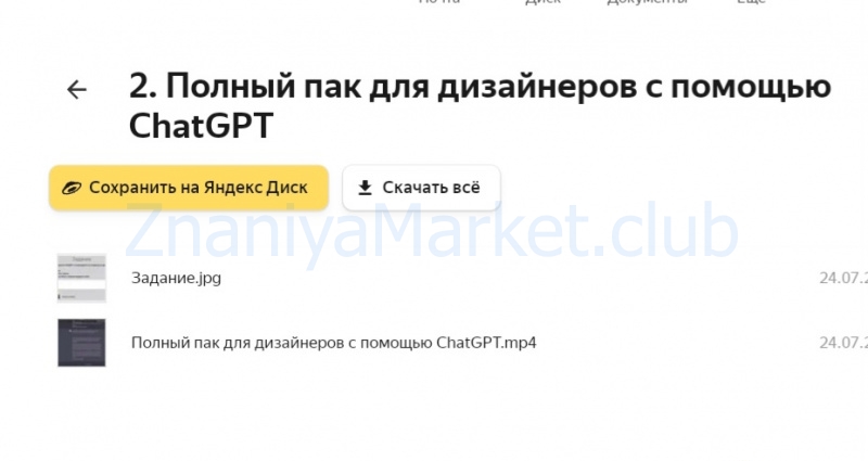 Нейросети и дизайн. Тариф Самостоятельный (Валерия Новикова) скрин на облаке, фото 2 из 2.