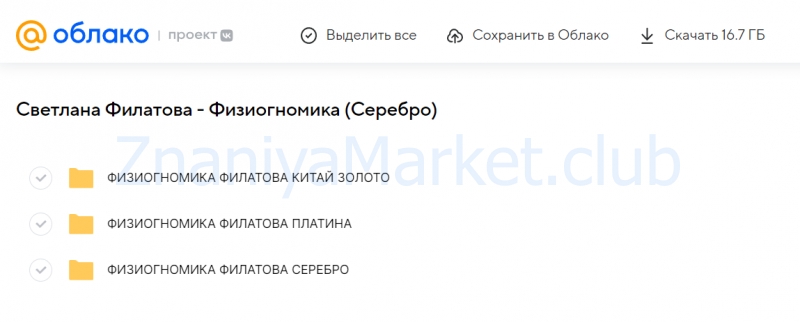 Физиогномика (Серебро) (Светлана Филатова) скрин на облаке, фото 2 из 2.