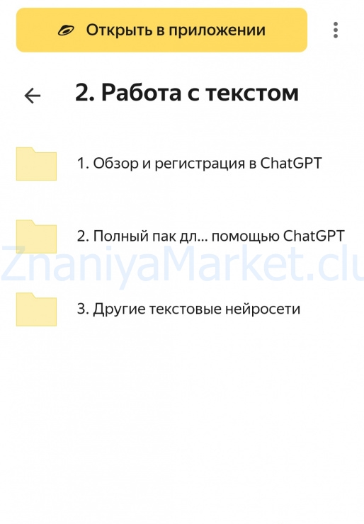 Нейросети и соцсети. Тариф Самостоятельный (Валерия Новикова) скрин на облаке, фото 2 из 2.