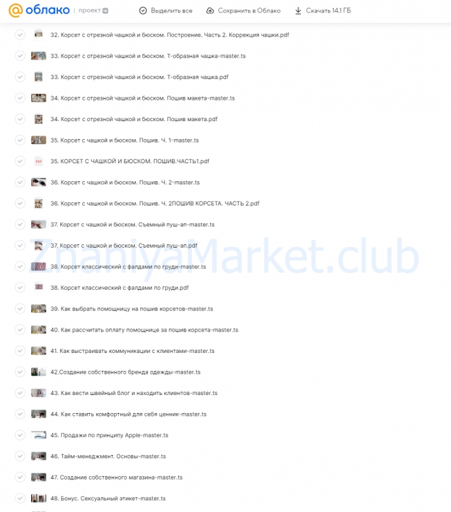 Культ корсета. Тариф Принцесса корсетов (Светлана Боева) скрин на облаке, фото 2 из 2.