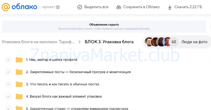 Упаковка блога на миллион. Тариф Я все могу (Галина Мельникова) скрин на облаке, фото 2 из 2.