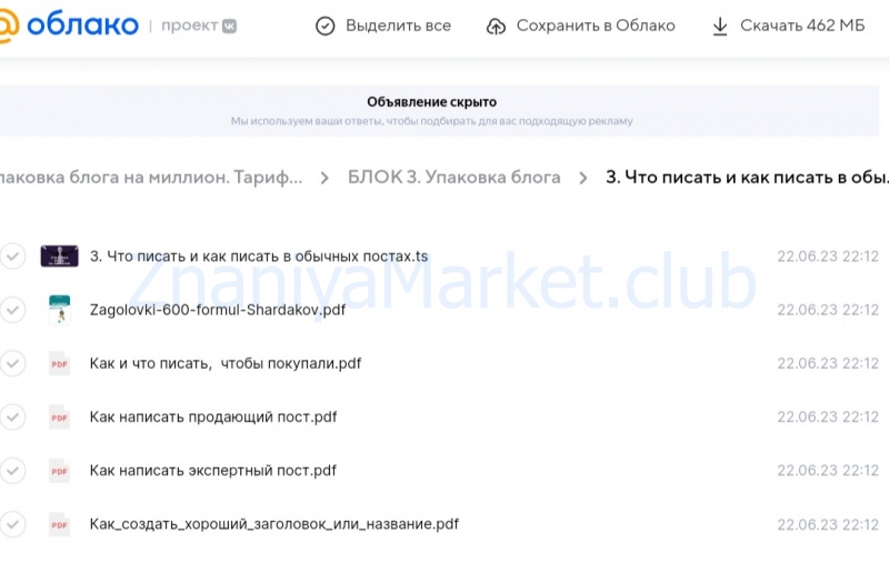 Упаковка блога на миллион. Тариф Я все могу (Галина Мельникова) скрин на облаке, фото 2 из 2.