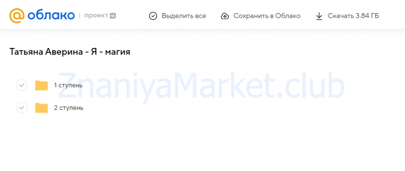 Я — магия (Татьяна Аверина) скрин на облаке, фото 2 из 2.