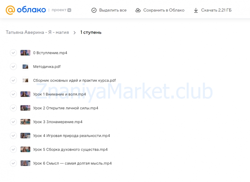 Я — магия (Татьяна Аверина) скрин на облаке, фото 2 из 2.