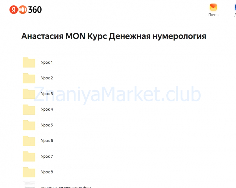 [Школа Анастасии MON] Денежная нумерология (Аля СТЕПАNOVA) скрин на облаке, фото 2 из 2.