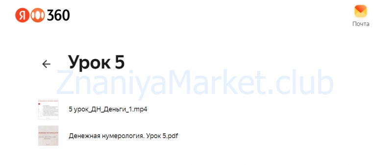 [Школа Анастасии MON] Денежная нумерология (Аля СТЕПАNOVA) скрин на облаке, фото 2 из 2.