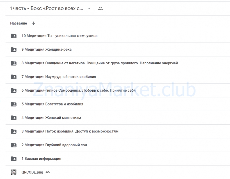Бокс медитаций - Рост во всех сферах жизни (Анна Лапина) скрин на облаке, фото 2 из 2.