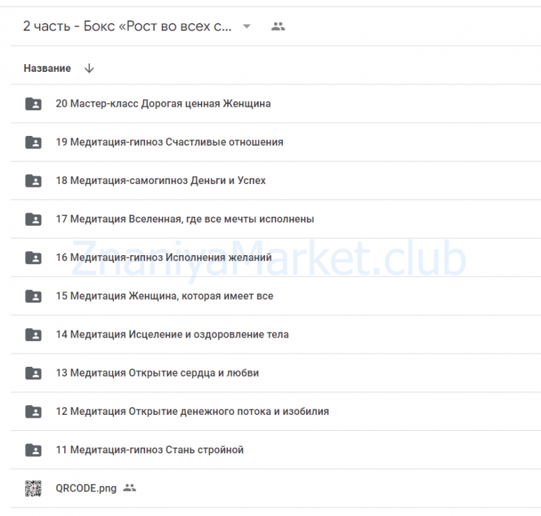 Бокс медитаций - Рост во всех сферах жизни (Анна Лапина) скрин на облаке, фото 2 из 2.