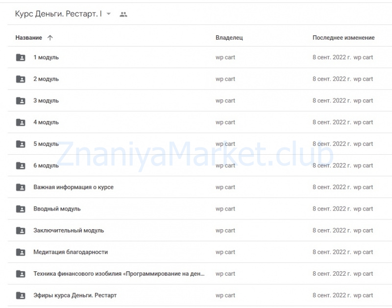 Деньги. Рестарт. Тариф Стандарт (Анна Лапина) скрин на облаке, фото 2 из 2.