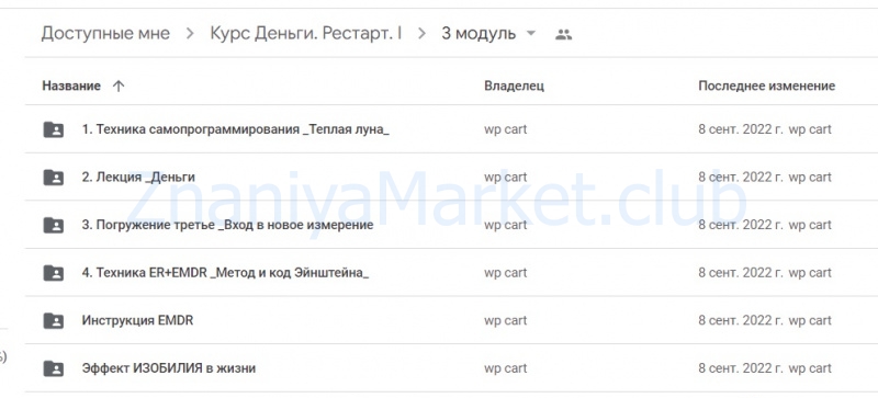 Деньги. Рестарт. Тариф Стандарт (Анна Лапина) скрин на облаке, фото 2 из 2.