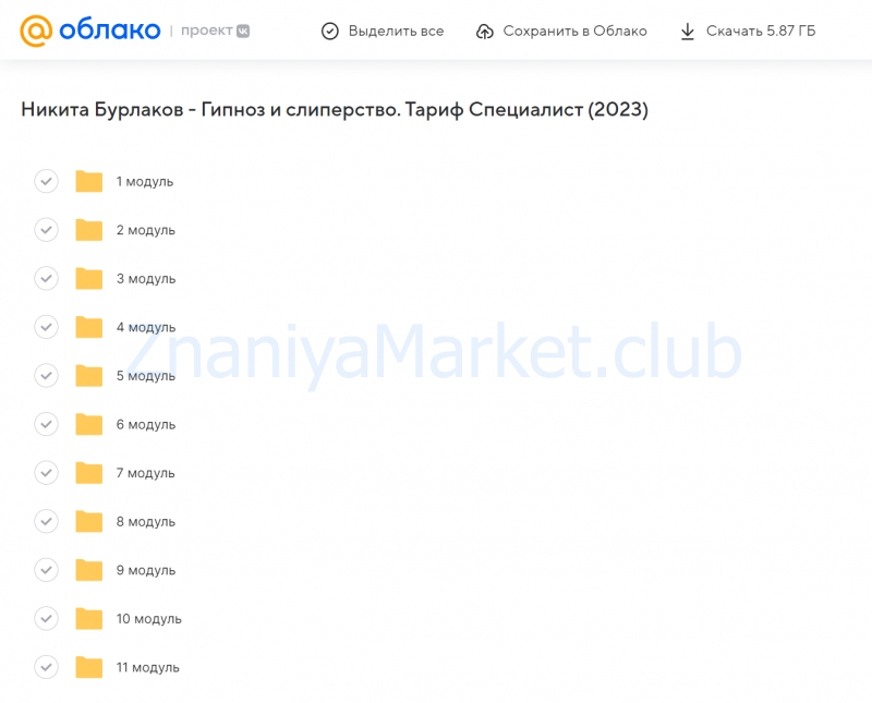 Гипноз и слиперство. Тариф Специалист (Никита Бурлаков) скрин на облаке, фото 2 из 2.