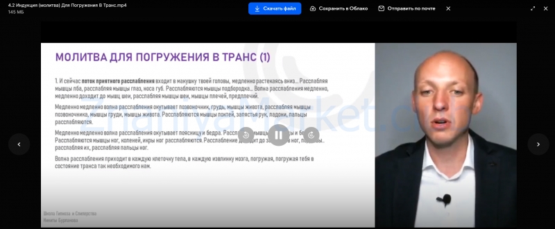 Гипноз и слиперство. Тариф Специалист (Никита Бурлаков) скрин на облаке, фото 2 из 2.