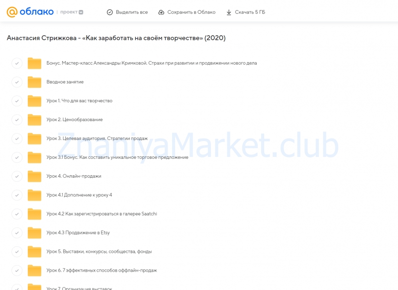 «Как заработать на своём творчестве» (Анастасия Стрижкова) скрин на облаке, фото 2 из 2.
