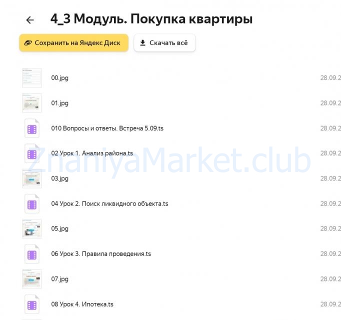 Код риелтора. Новая реальность. 1 ступень. Август 2023 (Ольга Мажуть) скрин на облаке, фото 2 из 2.