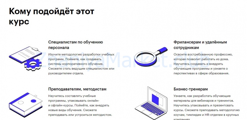 [Skillbox] Методист образовательных программ (Дарья Савельева - Андрей Мельченко) скрин на облаке, фото 2 из 2.