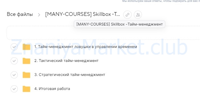 [Skillbox] Тайм-менеджмент (Матвей Матвеев) скрин на облаке, фото 2 из 2.