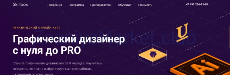 [Skillbox] Графический дизайнер с 0 до PRO (Максим Алимкин) скрин на облаке, фото 2 из 2.