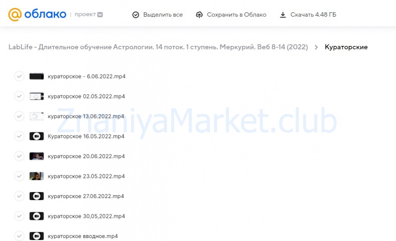 [LabLife] Длительное обучение Астрологии. 14 поток. 1 ступень. Меркурий. Веб 1-7 (Мила Венецианская, Павел Андреев) скрин на облаке, фото 2 из 2.