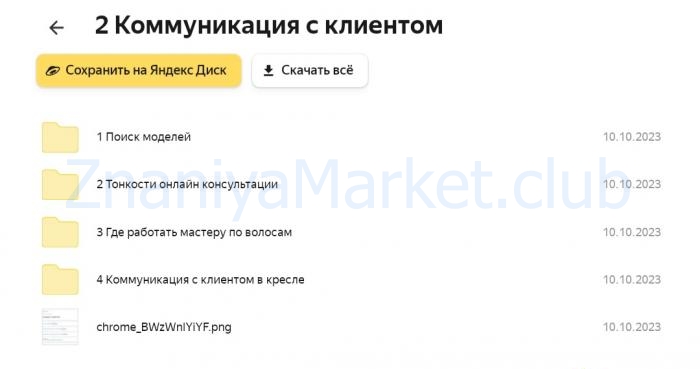 Pro Волосы. Тариф Только про волосы (Диана Пушкова) скрин на облаке, фото 2 из 2.