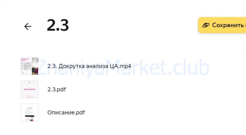 Маркетинговые стратегии в социальных сетях. 10 поток (Элеонора Тюрина) скрин на облаке, фото 2 из 2.