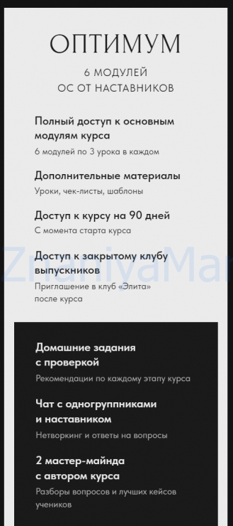 Лидер Ниши. Тариф Оптимум (Леся Фетисова) скрин на облаке, фото 2 из 2.