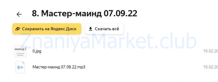 Базовый курс Магии (santera_toxica,  Рада Русских) скрин на облаке, фото 2 из 2.