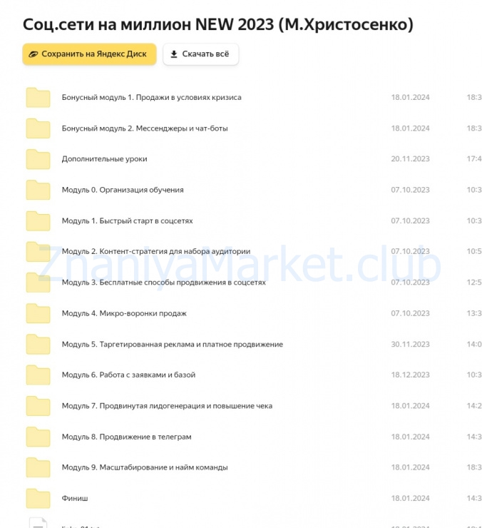 [SMM Академия] Социальные сети на миллион. Перезагрузка NEW с изменениями за 2023г (Михаил Христосенко) скрин на облаке, фото 2 из 2.