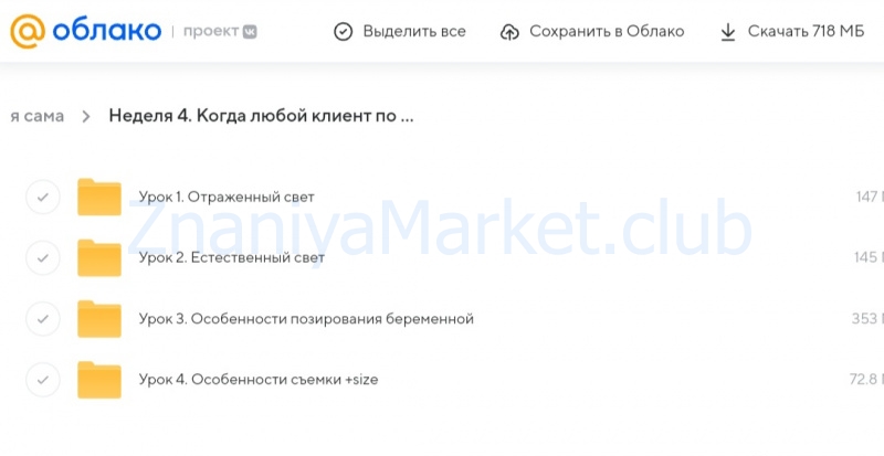 Фотограф №1. 4 поток. Тариф Профи (Анна Карз) скрин на облаке, фото 2 из 2.