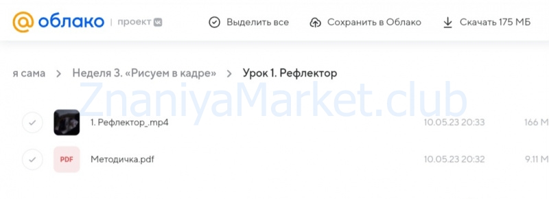 Фотограф №1. 4 поток. Тариф Профи (Анна Карз) скрин на облаке, фото 2 из 2.