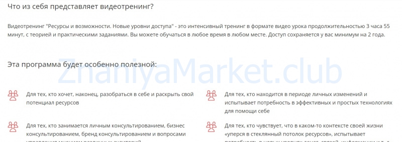 Ресурсы и возможности. Новые уровни доступа (Алуника Добровольская) скрин на облаке, фото 2 из 2.