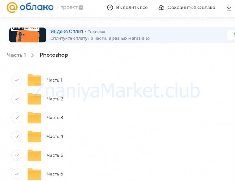 Курс Prime. Учим делать фото за которые платят. Тариф Вольный (Артём Гришин) скрин на облаке, фото 2 из 2.