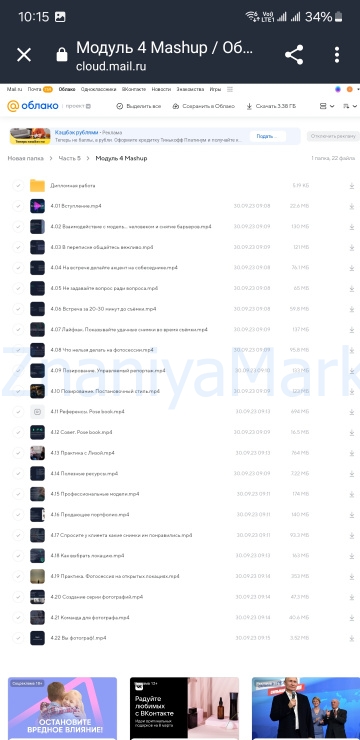 Курс Prime. Учим делать фото за которые платят. Тариф Вольный (Артём Гришин) скрин на облаке, фото 2 из 2.