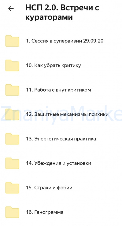 Новая системная психология 2.0. Курс по проф. переподготовке 2022. Модуль 1+2+3 (Жанна Абрамова) скрин на облаке, фото 2 из 2.