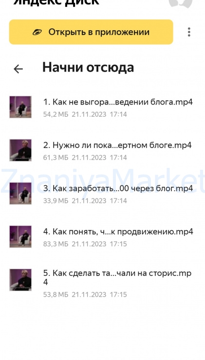 Пошаговый план прогревов и продаж. Тариф Беру все (Кристина Софи) скрин на облаке, фото 2 из 2.