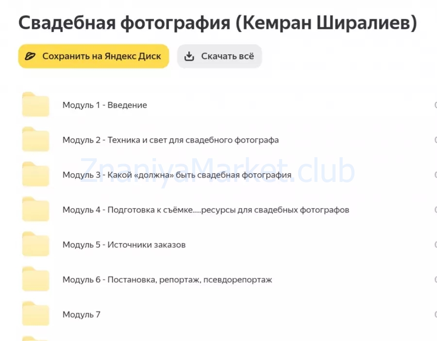 Свадебная фотография. Тариф Мини (Кемран Ширалиев) скрин на облаке, фото 2 из 2.