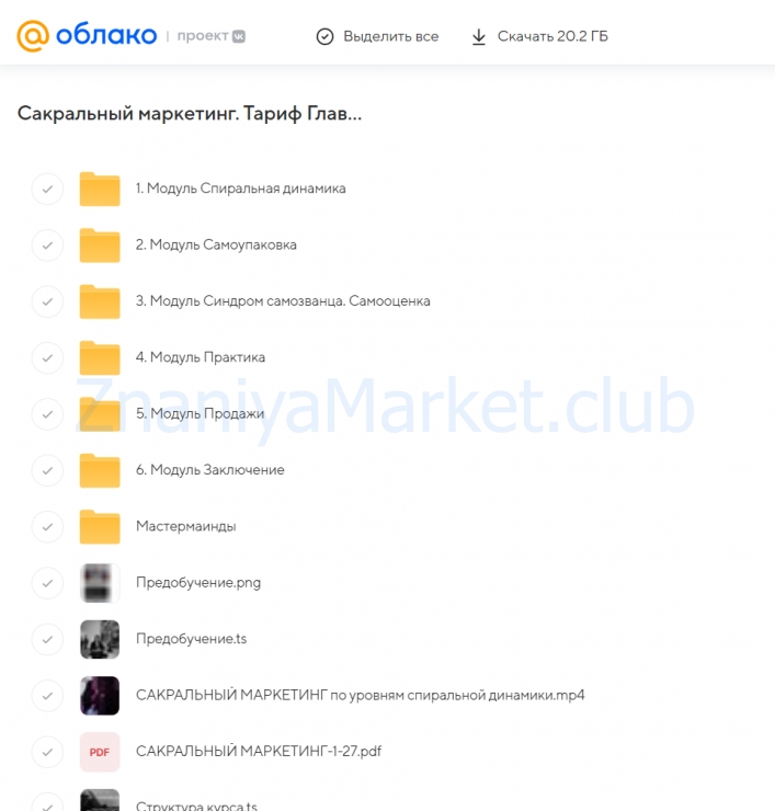 Сакральный маркетинг. Тариф Посмотреть кино (Рада Русских, Лилия Нилова) скрин на облаке, фото 2 из 2.